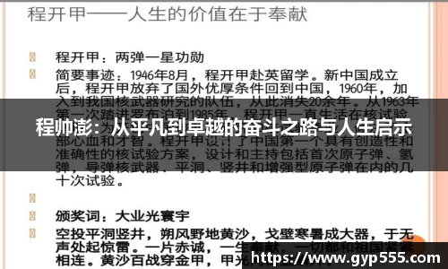 程帅澎：从平凡到卓越的奋斗之路与人生启示